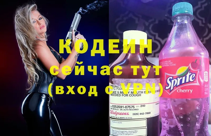 MEGA онион  Боровск  Кодеиновый сироп Lean Purple Drank 